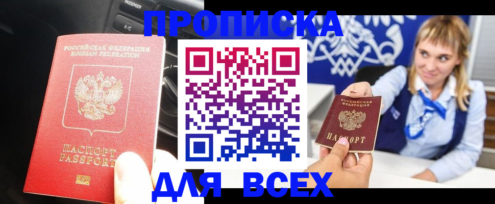 прописка штамп в Октябрьском